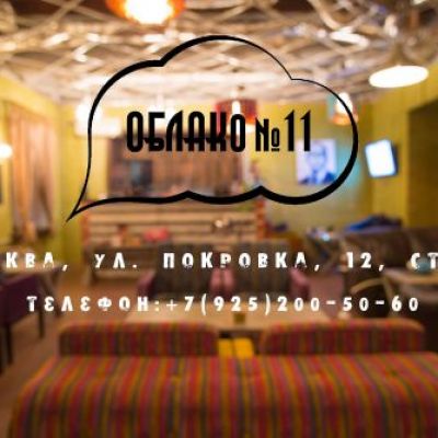 Кальянная Облако №11 на  Покровке