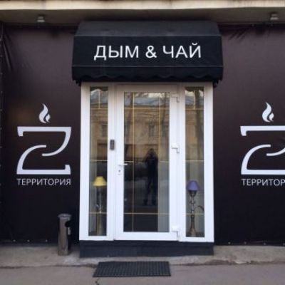 Кальянная Территория Z